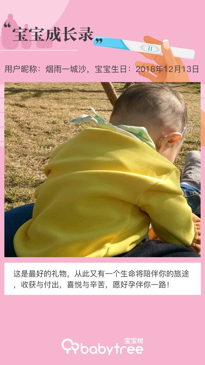 宝宝成长录
