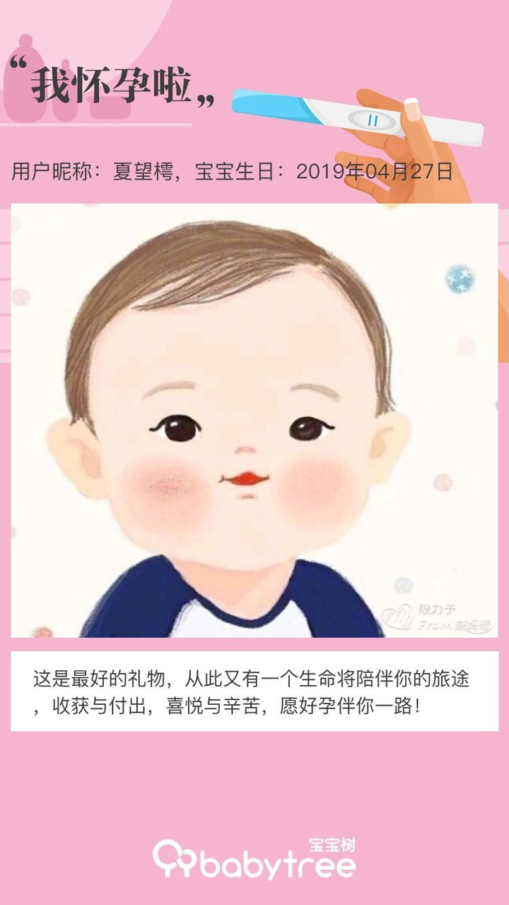 我怀孕啦