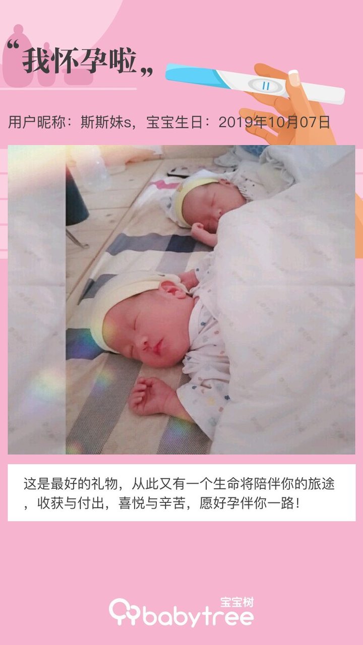 我怀孕啦