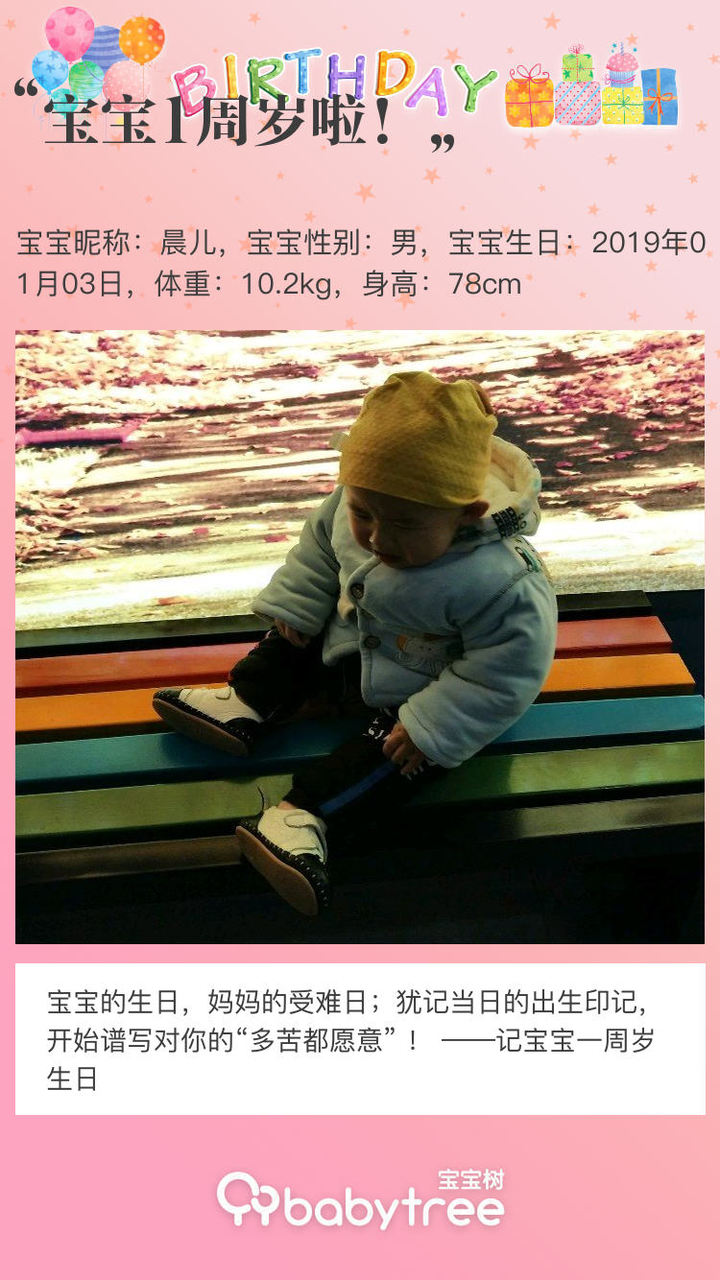 宝宝1周岁啦！