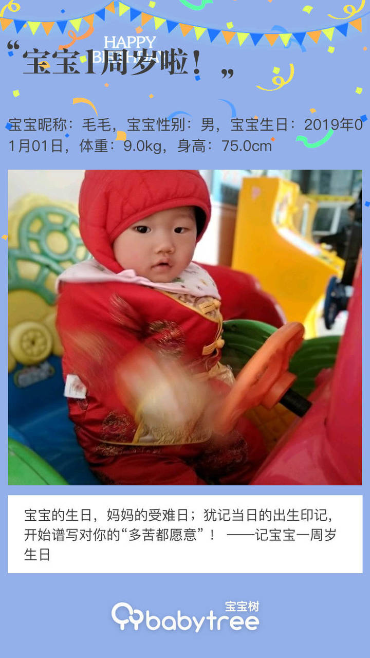 宝宝1周岁啦！