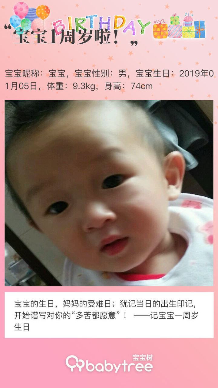 宝宝1周岁啦！