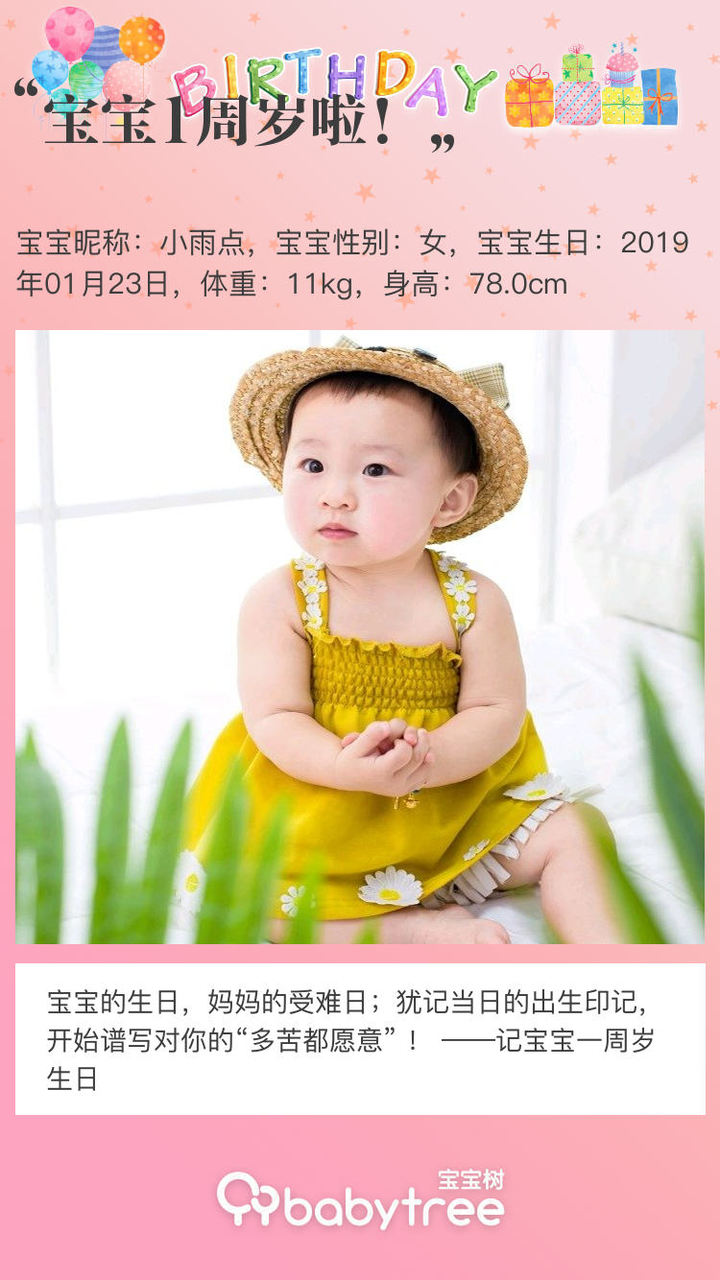 宝宝1周岁啦！