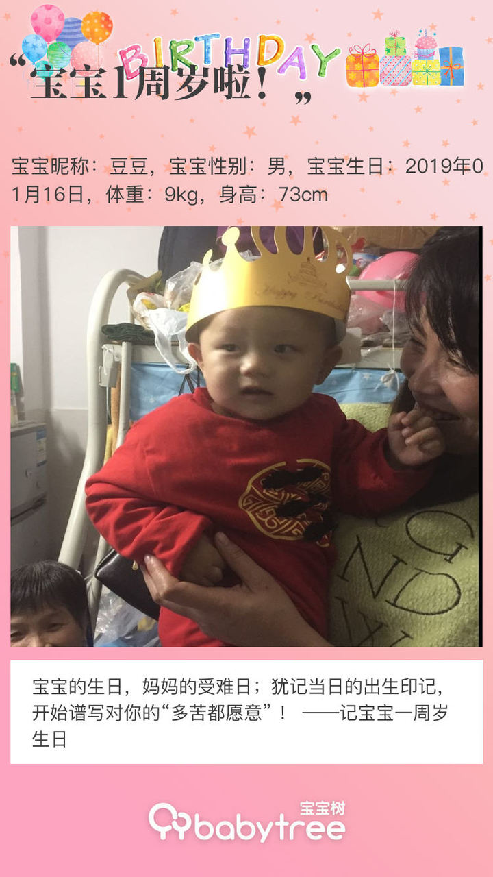宝宝1周岁啦！