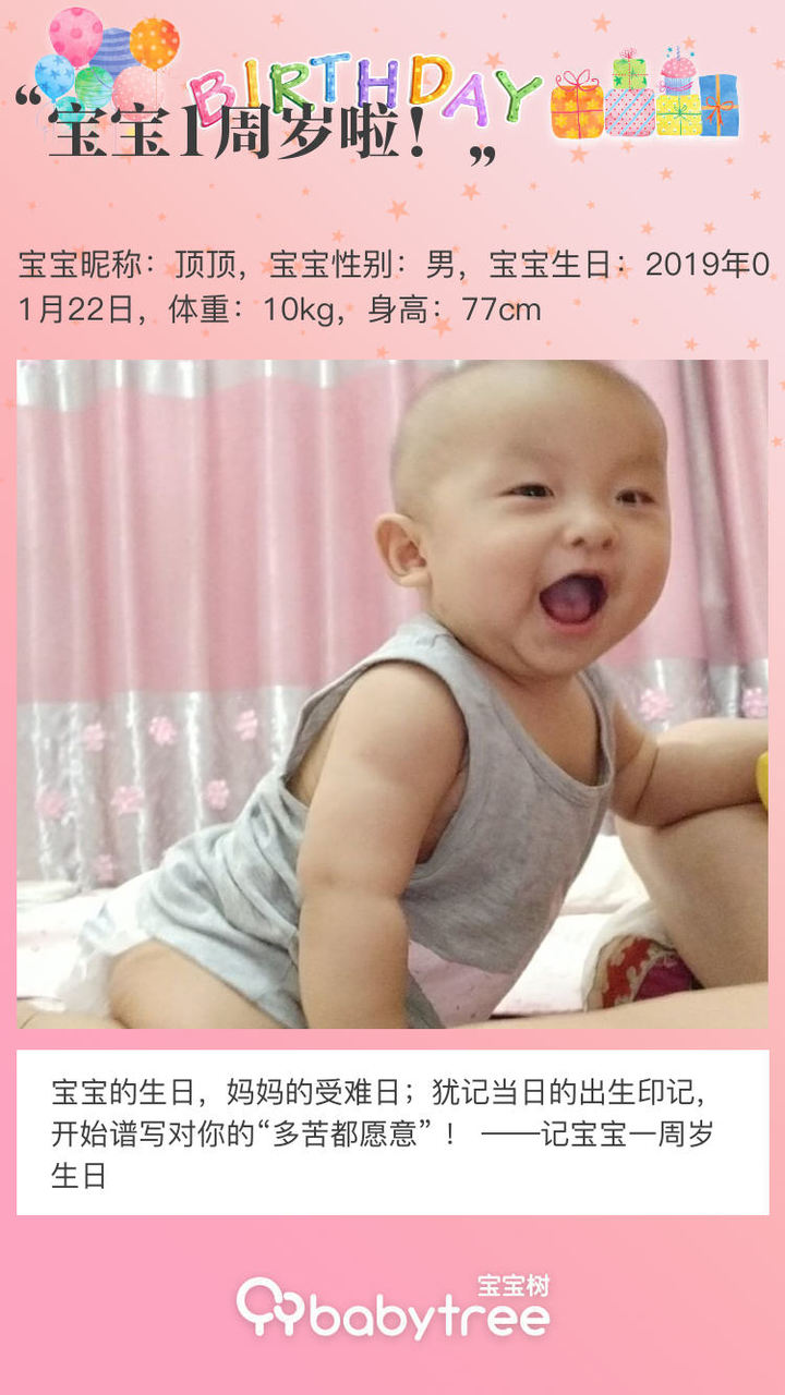 宝宝1周岁啦！